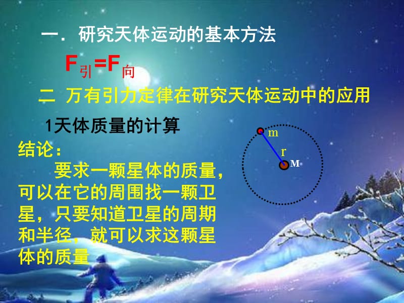 万有引力定律应用.ppt_第3页