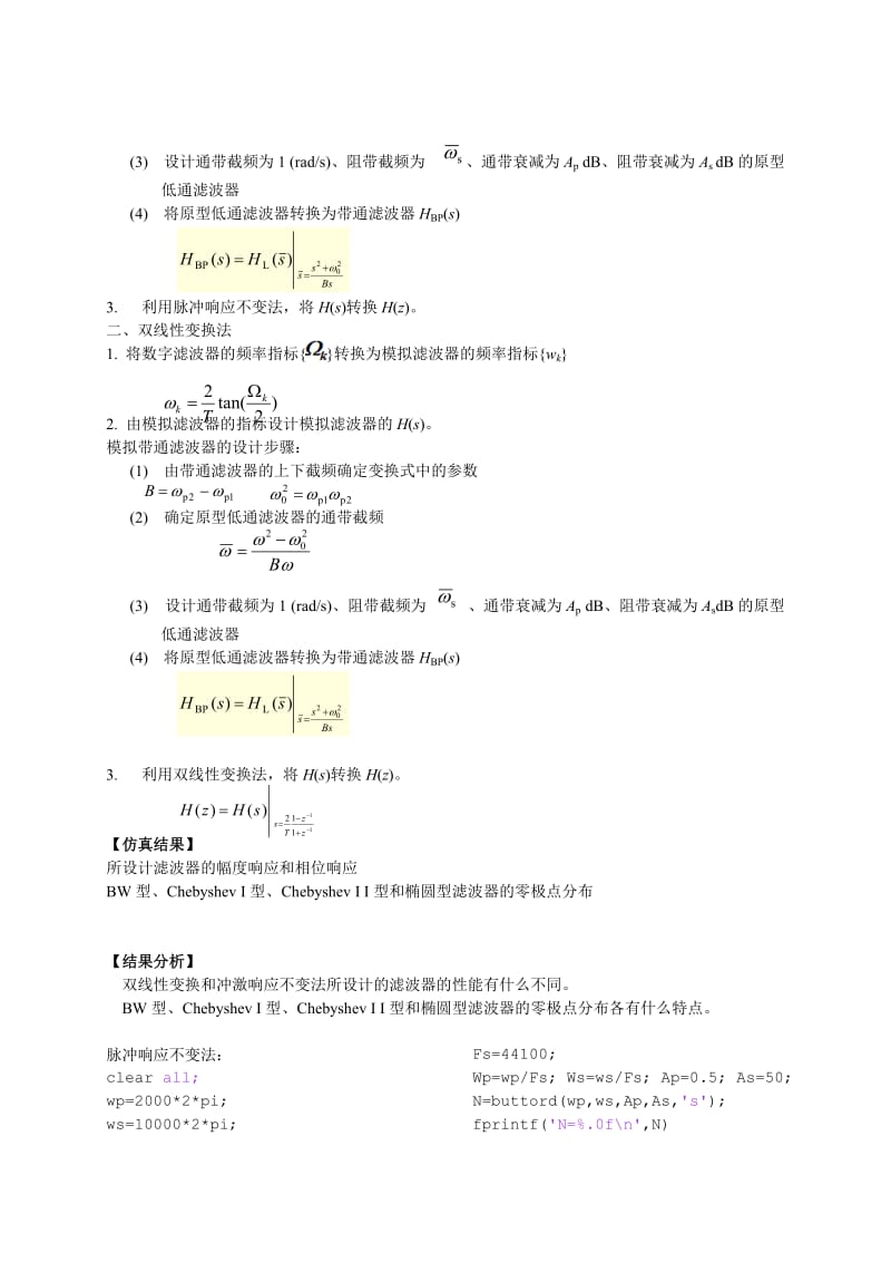 [工学]03DSP研究性学习报告数字滤波器设计.doc_第3页