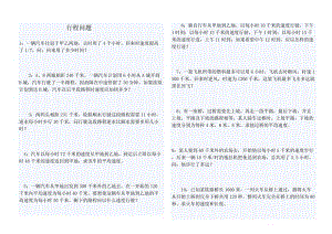 [六年级数学]行程问题.doc