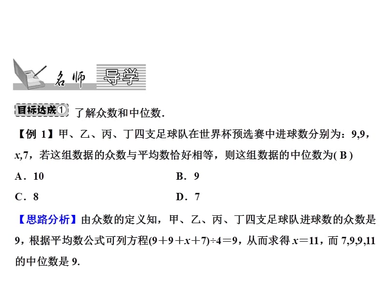 2018-2019学年八年级数学北师大版上册课件：第6章 2.中位数与众数(共14张PPT).ppt_第1页