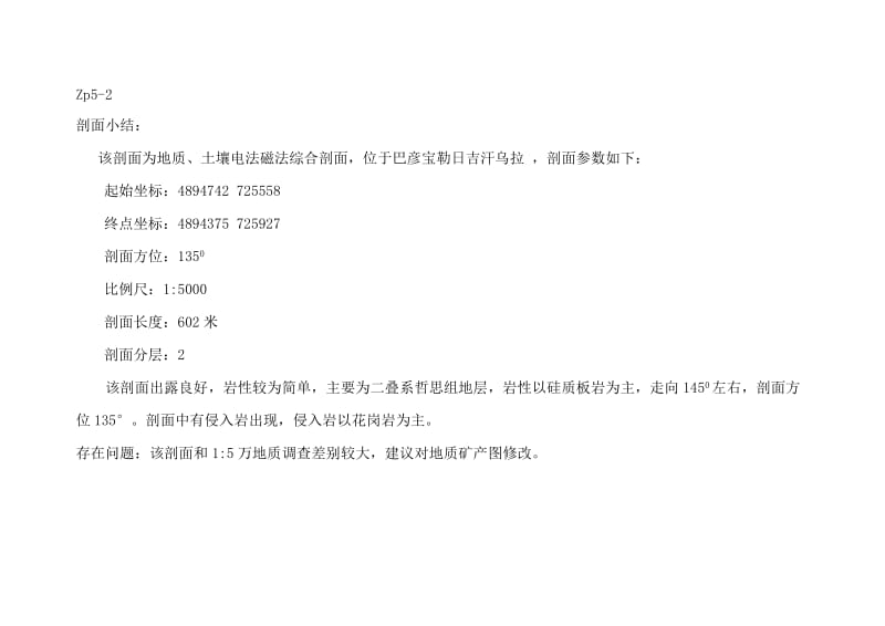 [工作总结]新的---ZP5剖面小结.doc_第2页