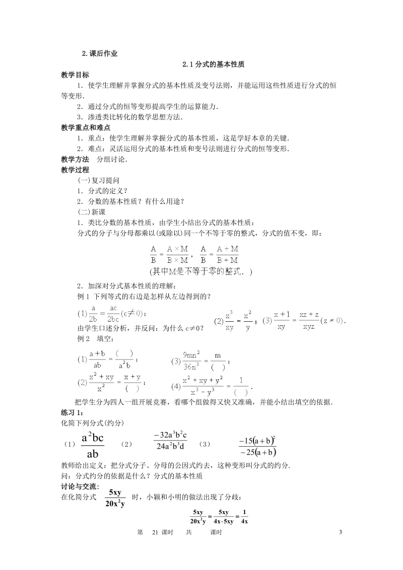 [初二数学]第2章分式.doc_第3页