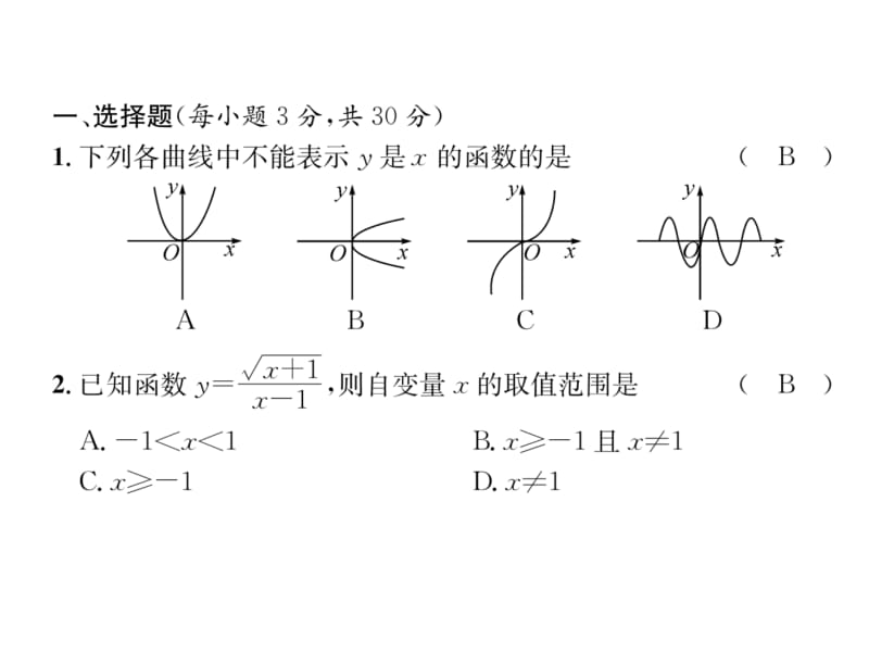 2018-2019学年人教版八年级数学下册习题课件：第19章达标测试题 (共26张PPT).ppt_第3页