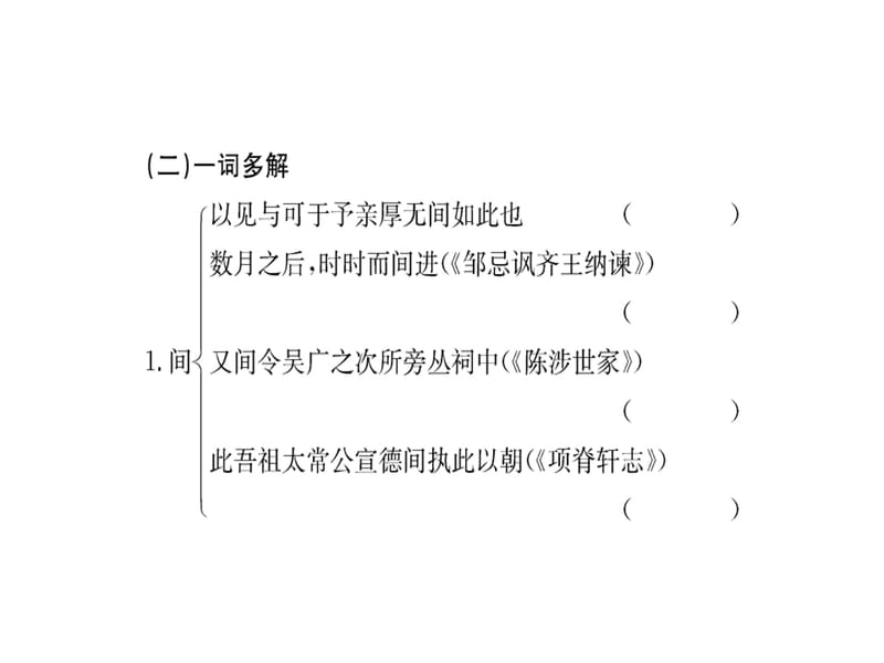 2018-2019学年人教版高中语文选修中国古代诗歌散文欣赏课件：第五单元 自主赏析 文与可画筼筜谷偃竹记(共60张PPT).ppt_第3页