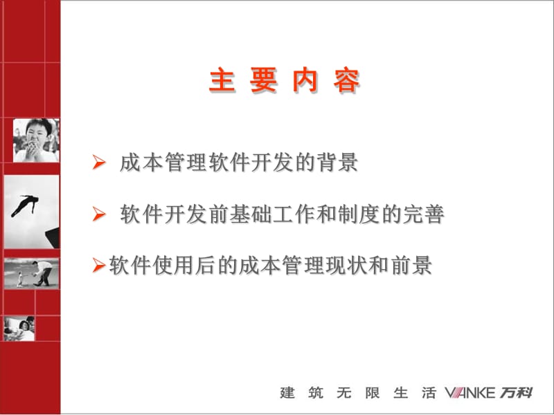 成本管理软件.ppt_第2页