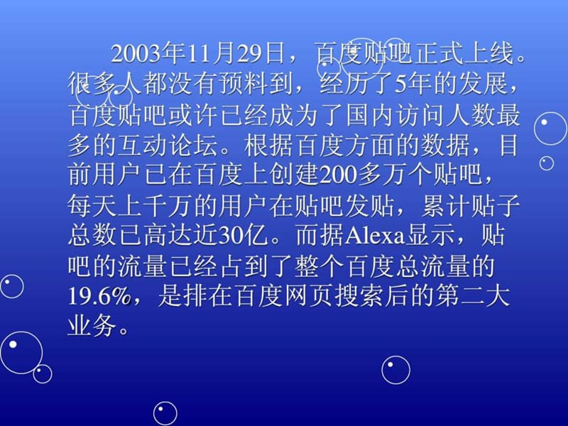 百度贴吧推广技巧25.ppt_第2页