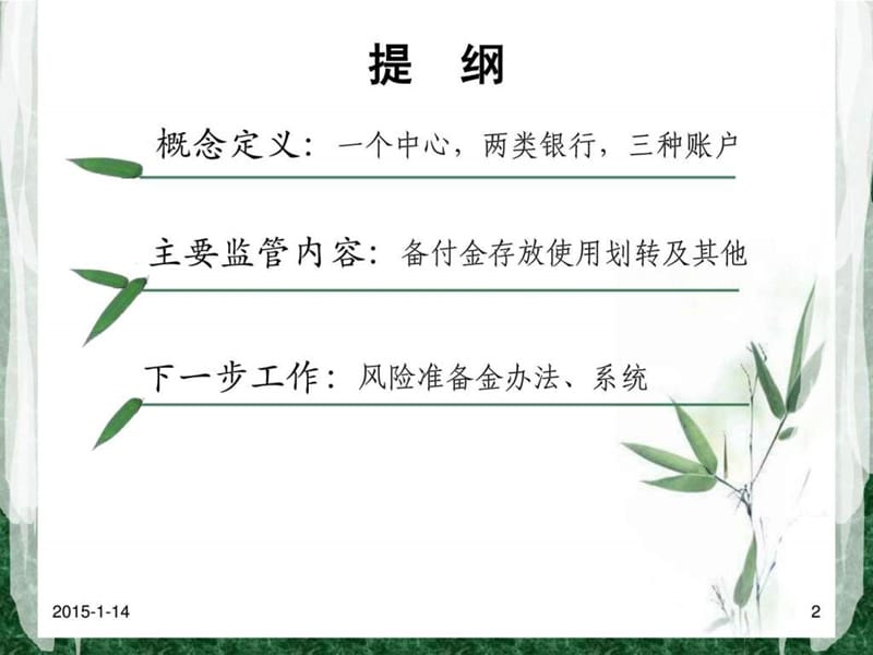 备付金存管讲义29.ppt_第2页