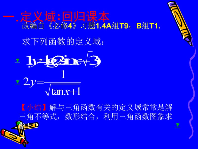 三角函数图象与性质1.ppt_第3页