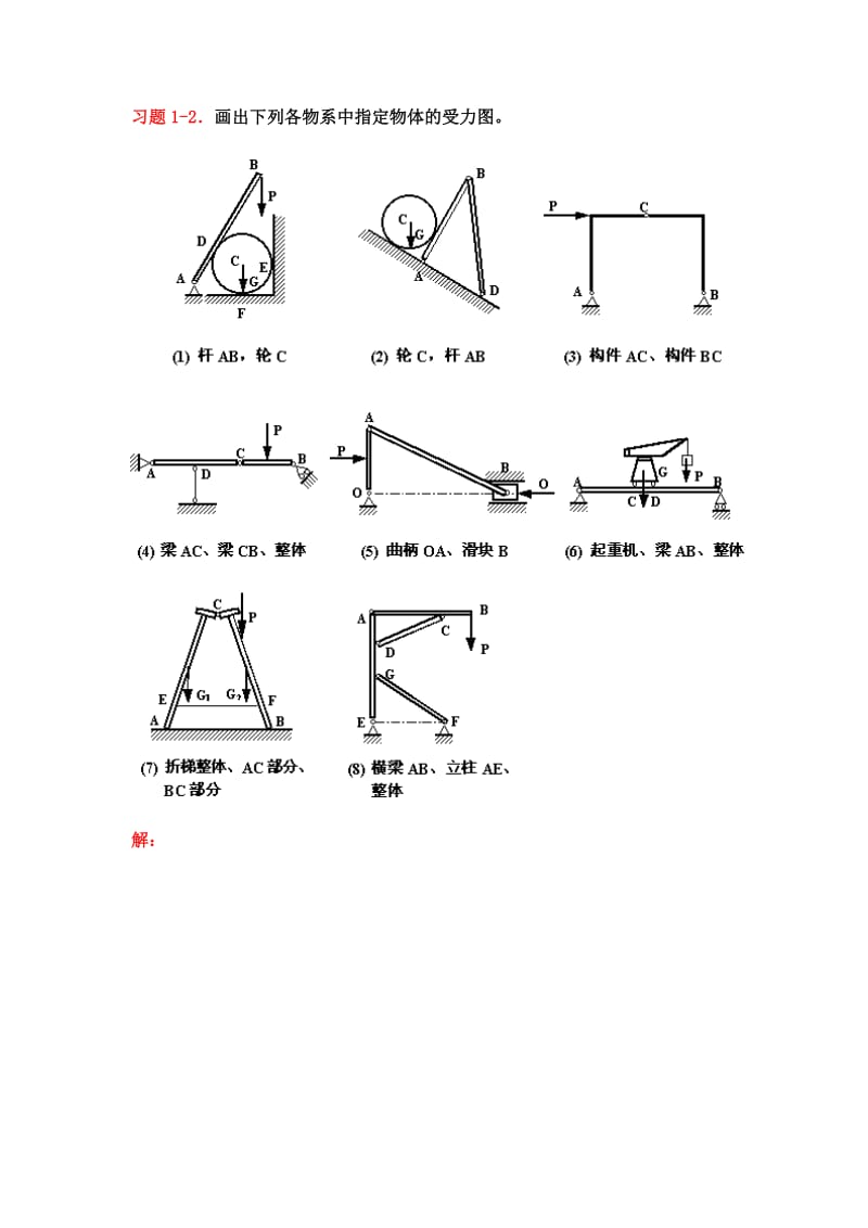 [工学]安徽理工大学理论力学试题.doc_第3页