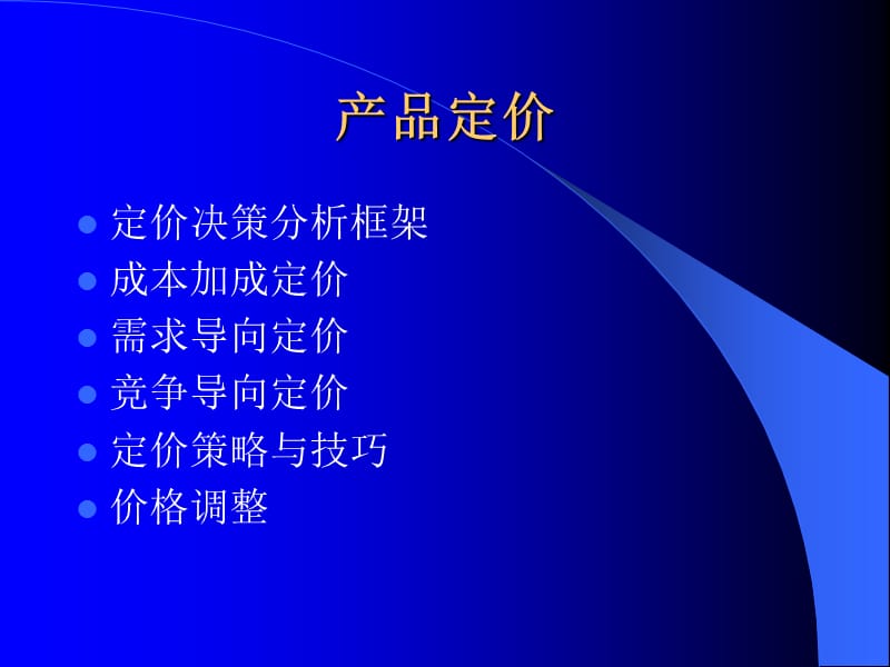 定价决策分析框架：定价的重要性.ppt_第1页