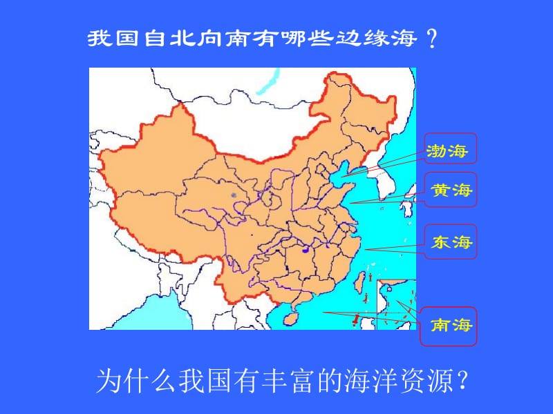 3.4中国的海洋资源.ppt.ppt_第2页