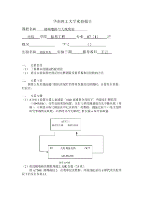 [工作总结]实验报告模版6阻抗匹配.doc