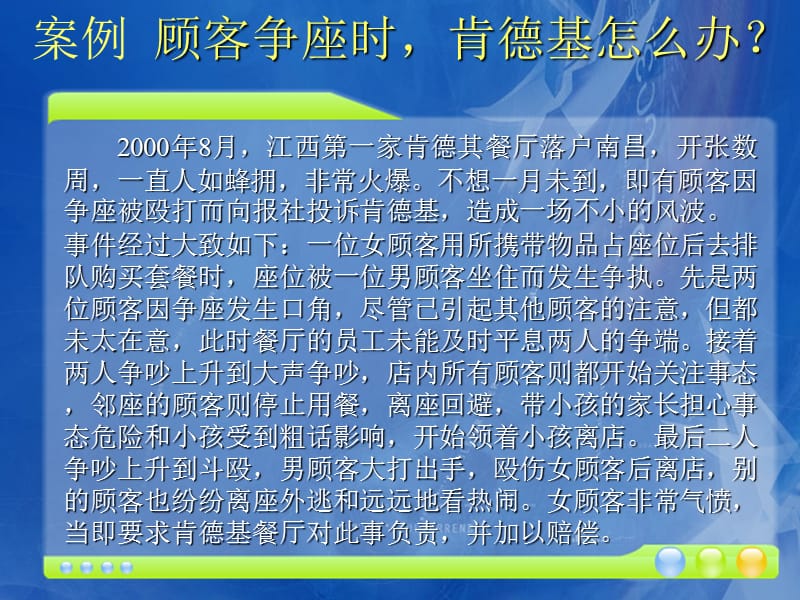 案例顾客争座时肯德基怎么办.ppt_第1页