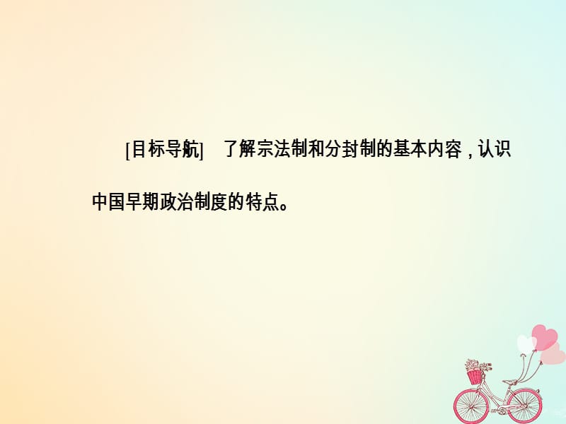 2018-2019学年人教版必修一 第一单元古代中国的政治制度第1课夏、商、西周的政治制度课件（32张PPT）(共32张PPT).ppt_第3页