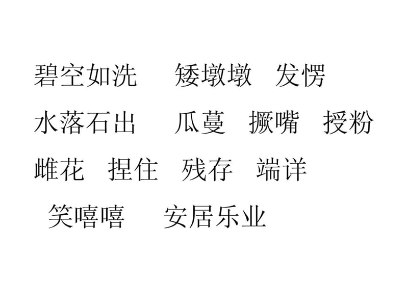 彩色的翅膀PPT课件六年级语文语文小学教育教育专区.ppt31.ppt_第2页