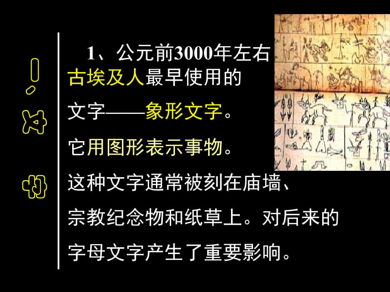 8古代科技与思想文化(一)(二).ppt_第3页