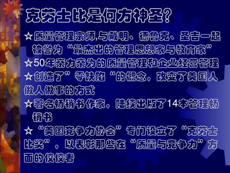 第一次就把事情做对!.ppt50.ppt_第2页