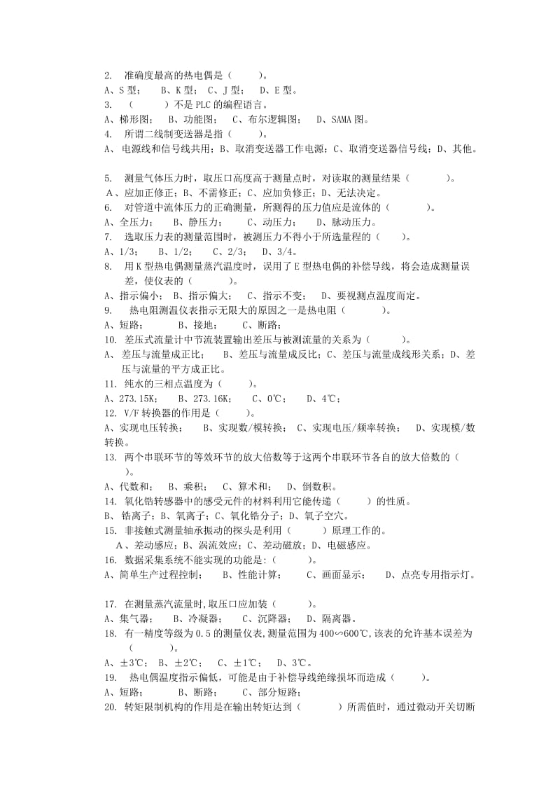 [其他资格考试]电力系统热控专业转正考试试题.doc_第2页