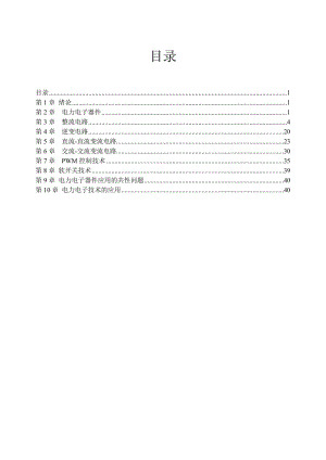 [其它]《电力电子技术》第五版 习题答案.doc