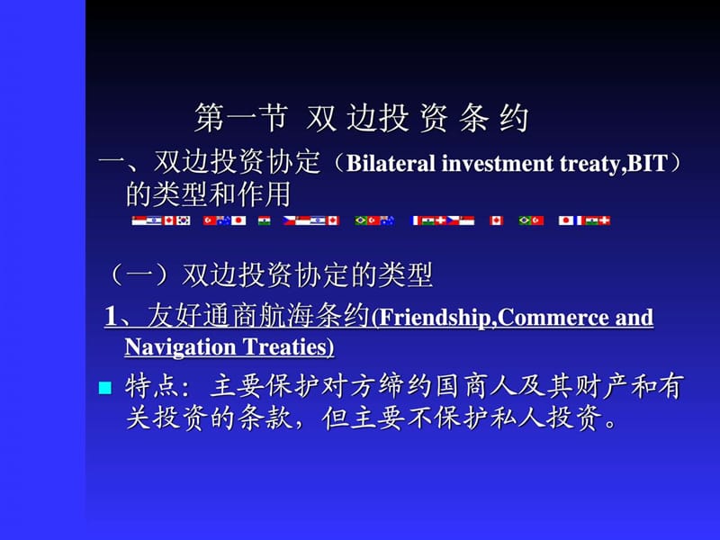 第十三章 保护投资的国际法制.ppt48.ppt_第2页