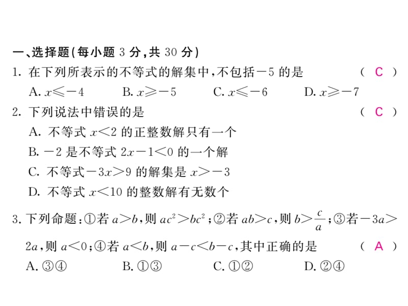 2018-2019学年华师大版七年级数学下册教用课件：第八章检测(共53张PPT).ppt_第2页