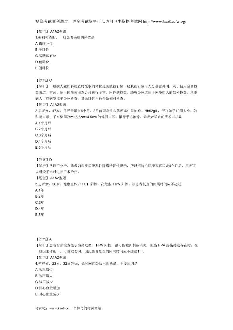 [其他资格考试]护理学中级基础知识考试模拟试卷及答案解析4.doc_第1页