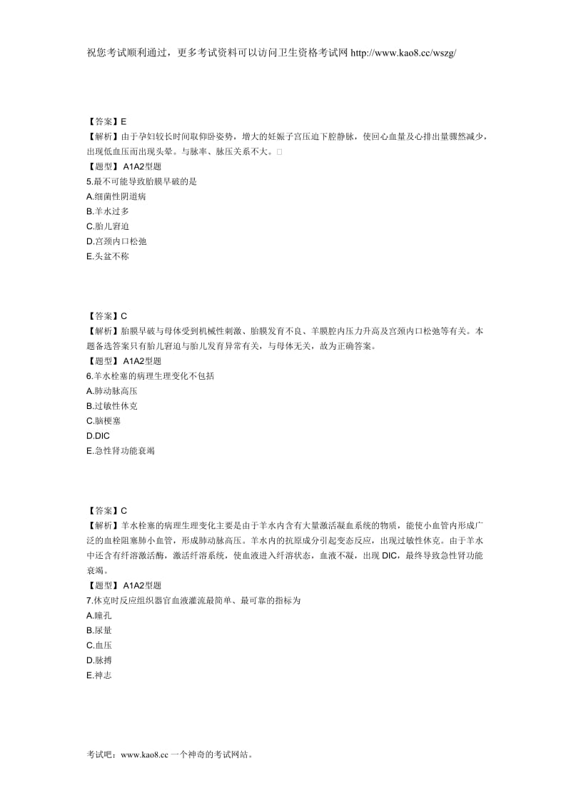 [其他资格考试]护理学中级基础知识考试模拟试卷及答案解析4.doc_第2页