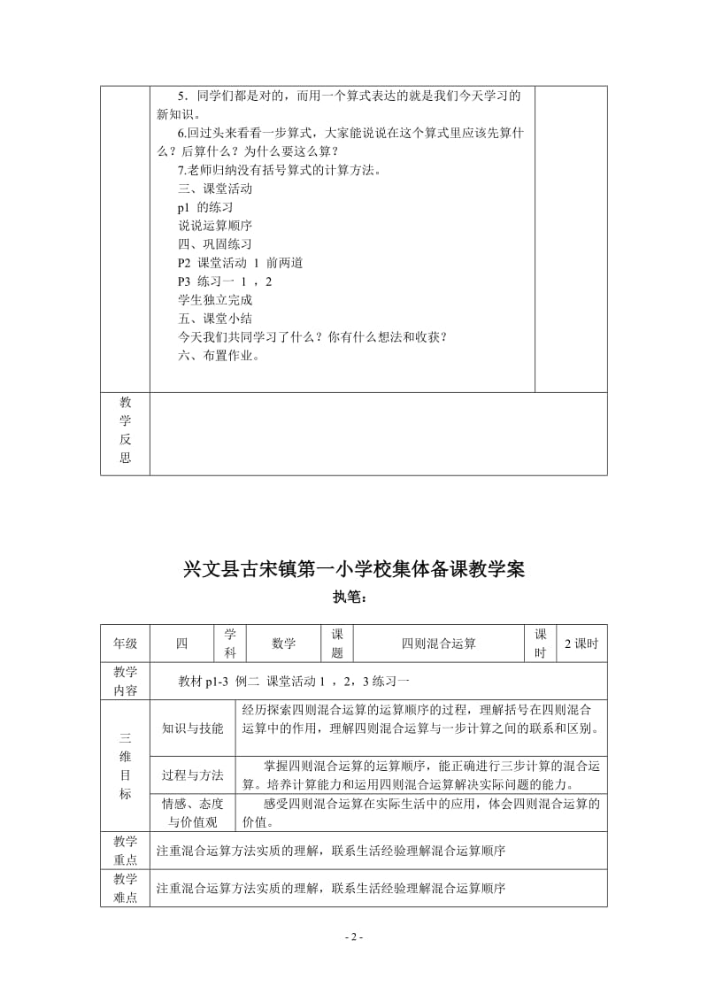 [四年级数学]四年级数学下册集体备课教学案.doc_第2页