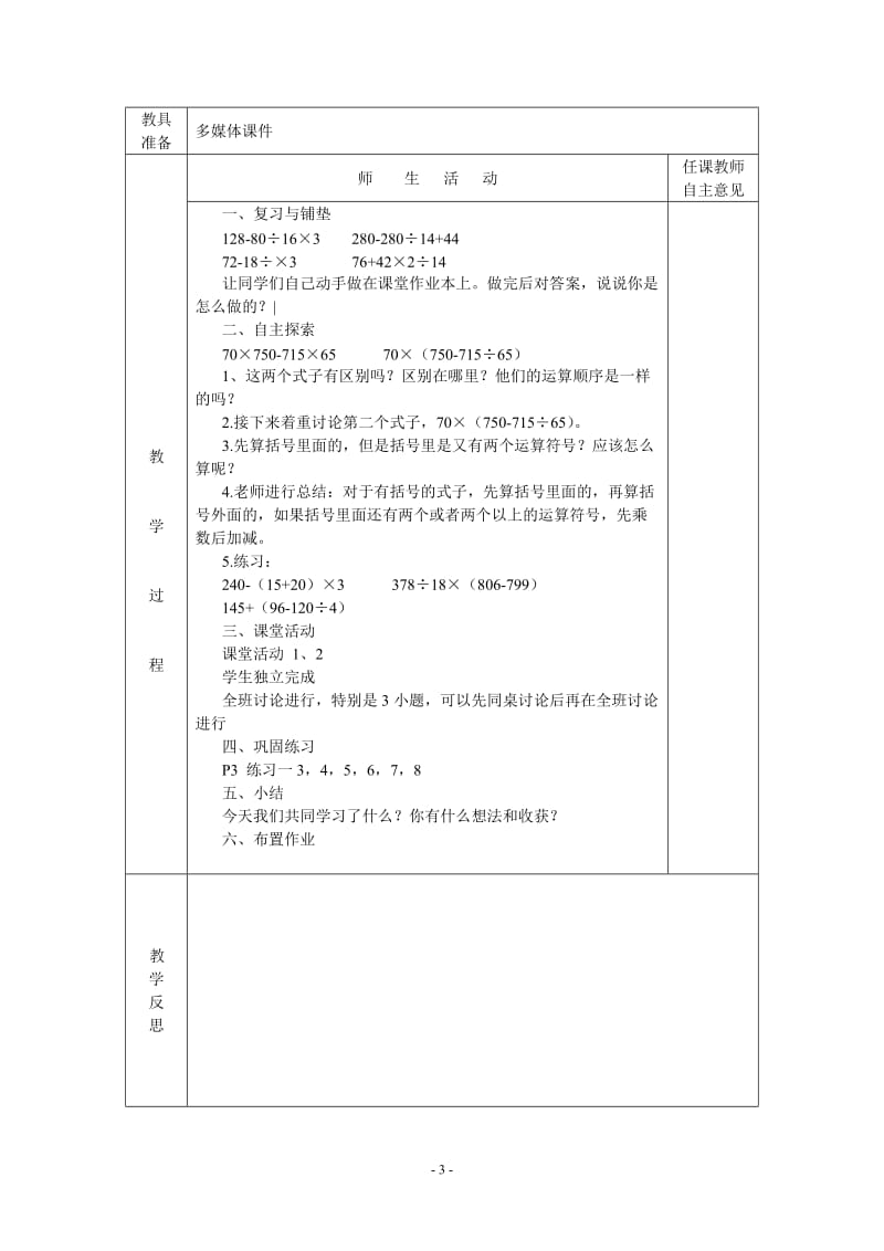 [四年级数学]四年级数学下册集体备课教学案.doc_第3页