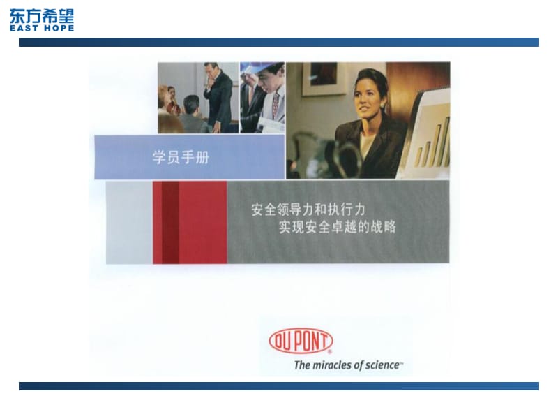 安全领导力和执行力.ppt_第1页