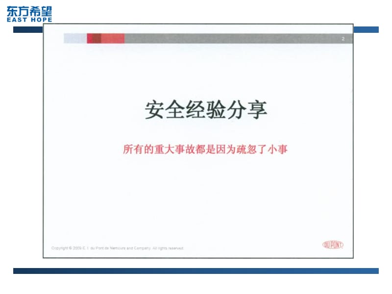 安全领导力和执行力.ppt_第2页