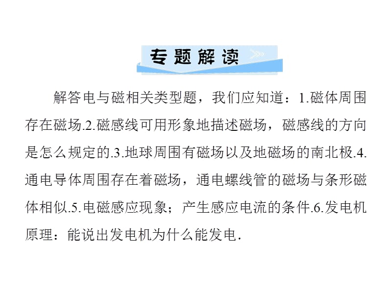 2018-2019学年九年级物理沪粤版下册习题课件：第十七章 微专题2　电与磁的关系及应用(共25张PPT).ppt_第2页