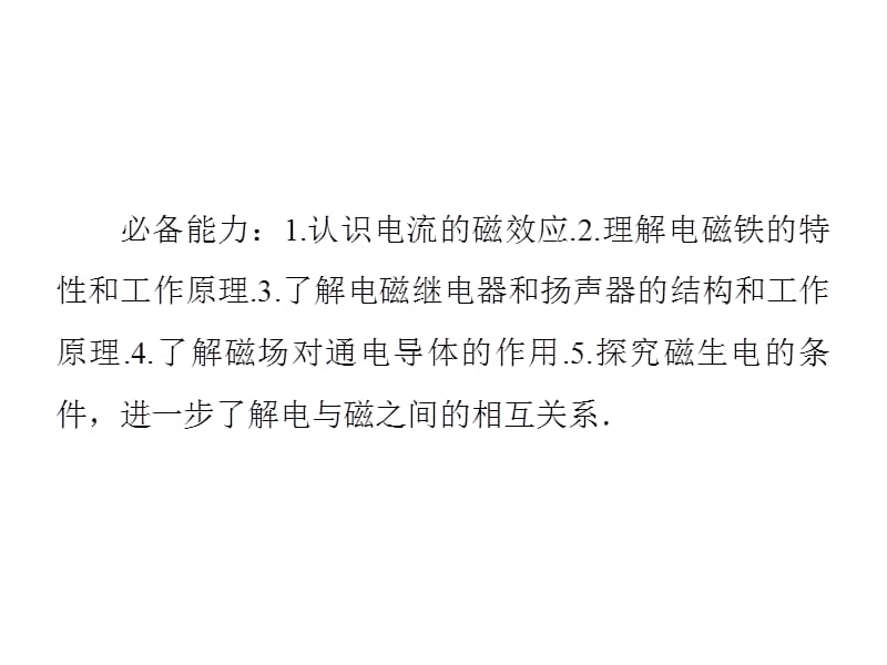 2018-2019学年九年级物理沪粤版下册习题课件：第十七章 微专题2　电与磁的关系及应用(共25张PPT).ppt_第3页