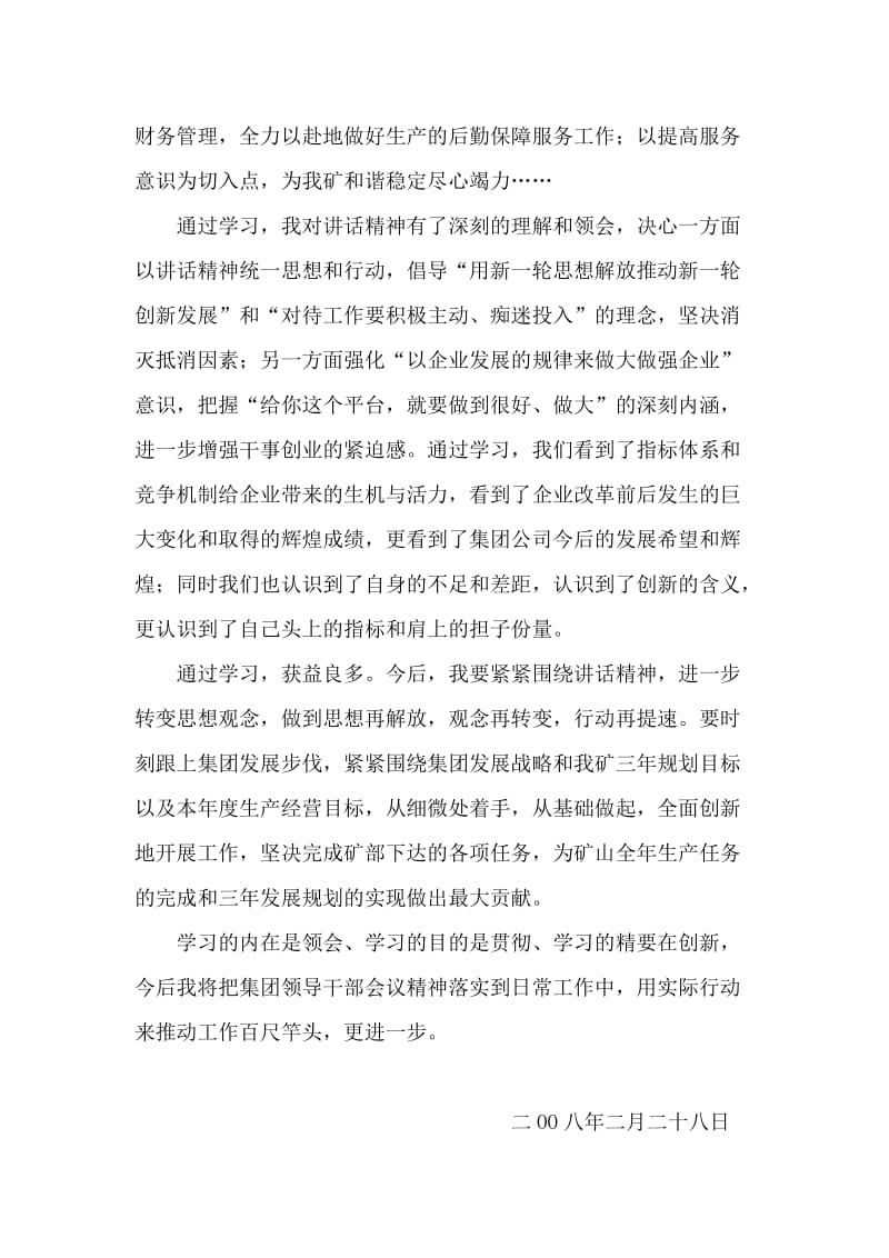 [工作计划]用新一轮的解放思想推动新一轮的创新发展1.doc_第2页