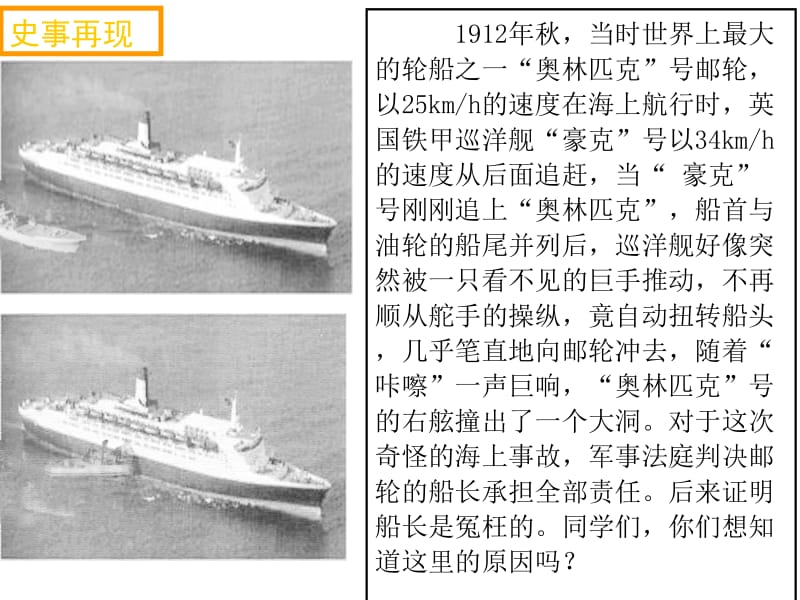 9.4流体压强与流速的关系.ppt.ppt_第2页