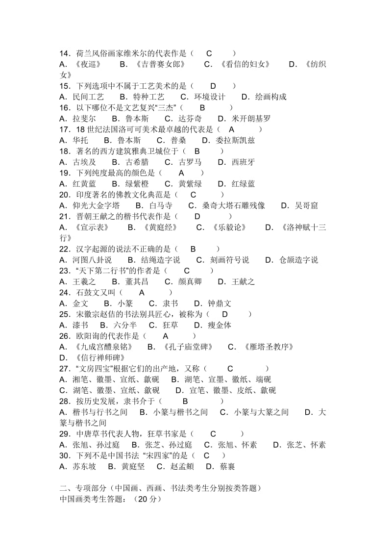 [其他资格考试]浙江省学生艺术特长水平测试.doc_第2页