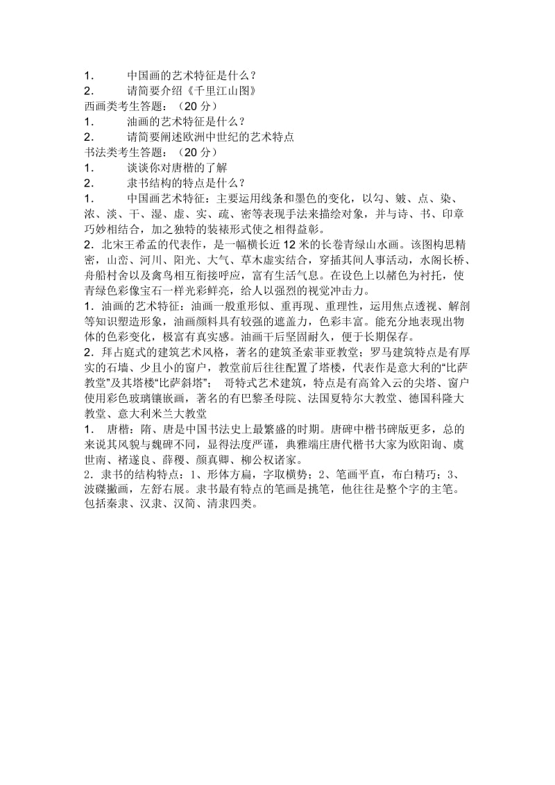 [其他资格考试]浙江省学生艺术特长水平测试.doc_第3页