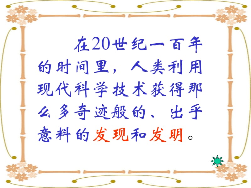 29呼风唤雨的世纪.ppt_第2页