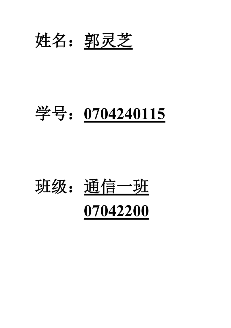 [工学]EDA设计实验报告.doc_第1页