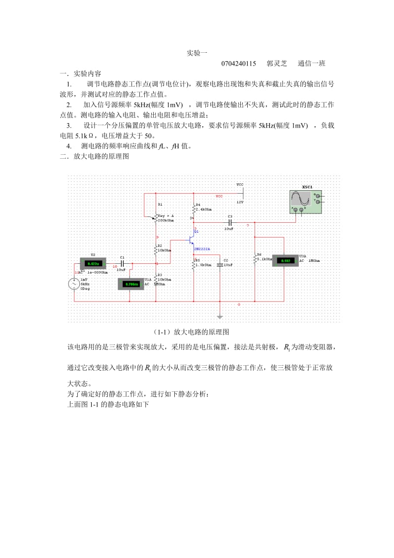 [工学]EDA设计实验报告.doc_第2页