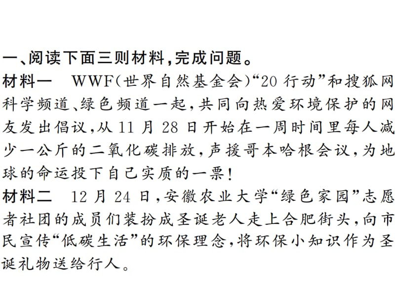 2018-2019学年人教部编版八年级语文下册教用课件：第二单元综合性学习(共31张PPT).ppt_第2页