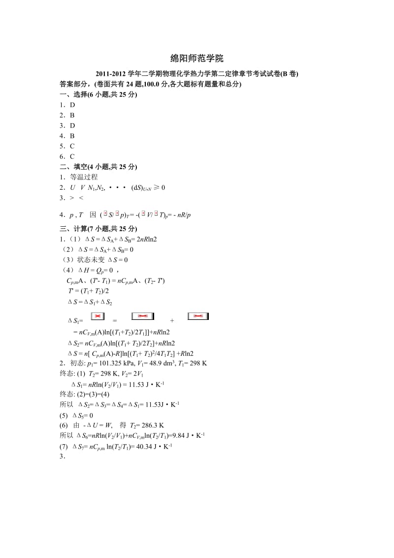 [工学]02热力学第二定律B卷-A.doc_第1页