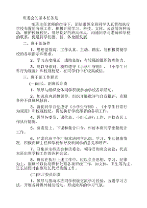 [六年级其他课程]班委会的基本任务是.doc