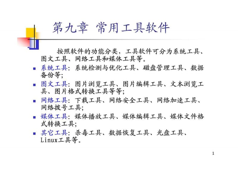 大学计算机基础第九章38.ppt_第1页