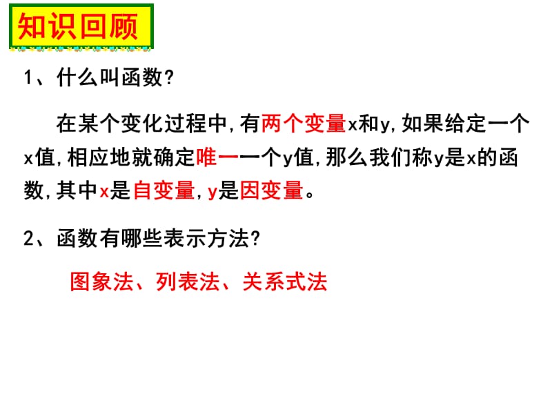 一次函数与正比例函数.ppt_第2页