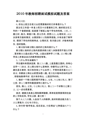 [其他资格考试]教师招聘面试模拟试题及答案.doc