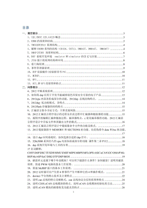 [工学]北京化工大学《DSP原理与应用》期末考试考点答案整理与汇总.doc