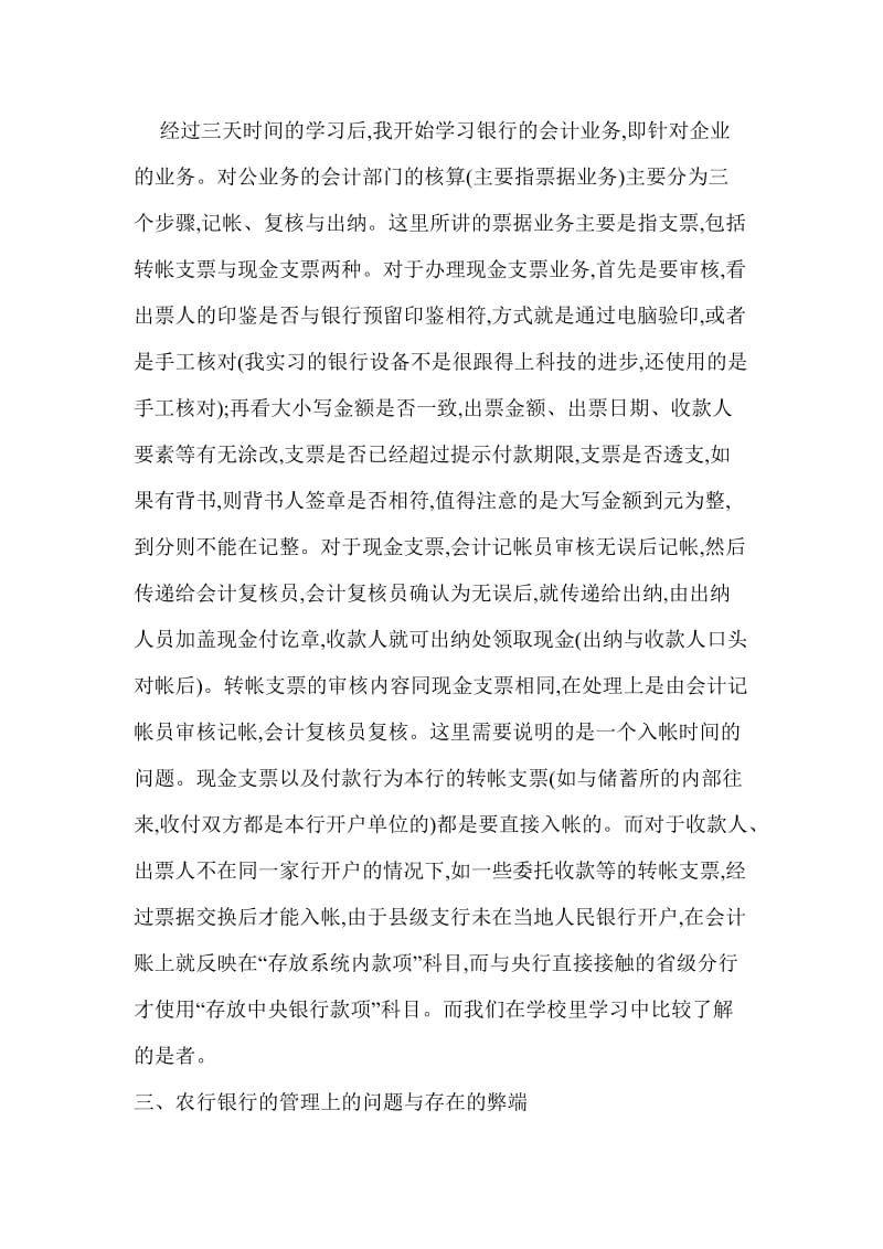 [工作总结]暑假银行实习报告.doc_第3页