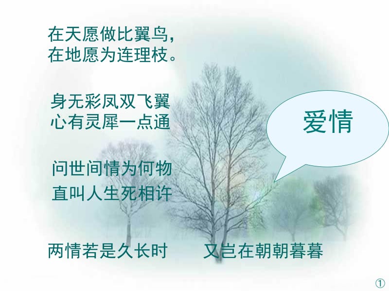 致橡树课件（课堂）.ppt_第2页