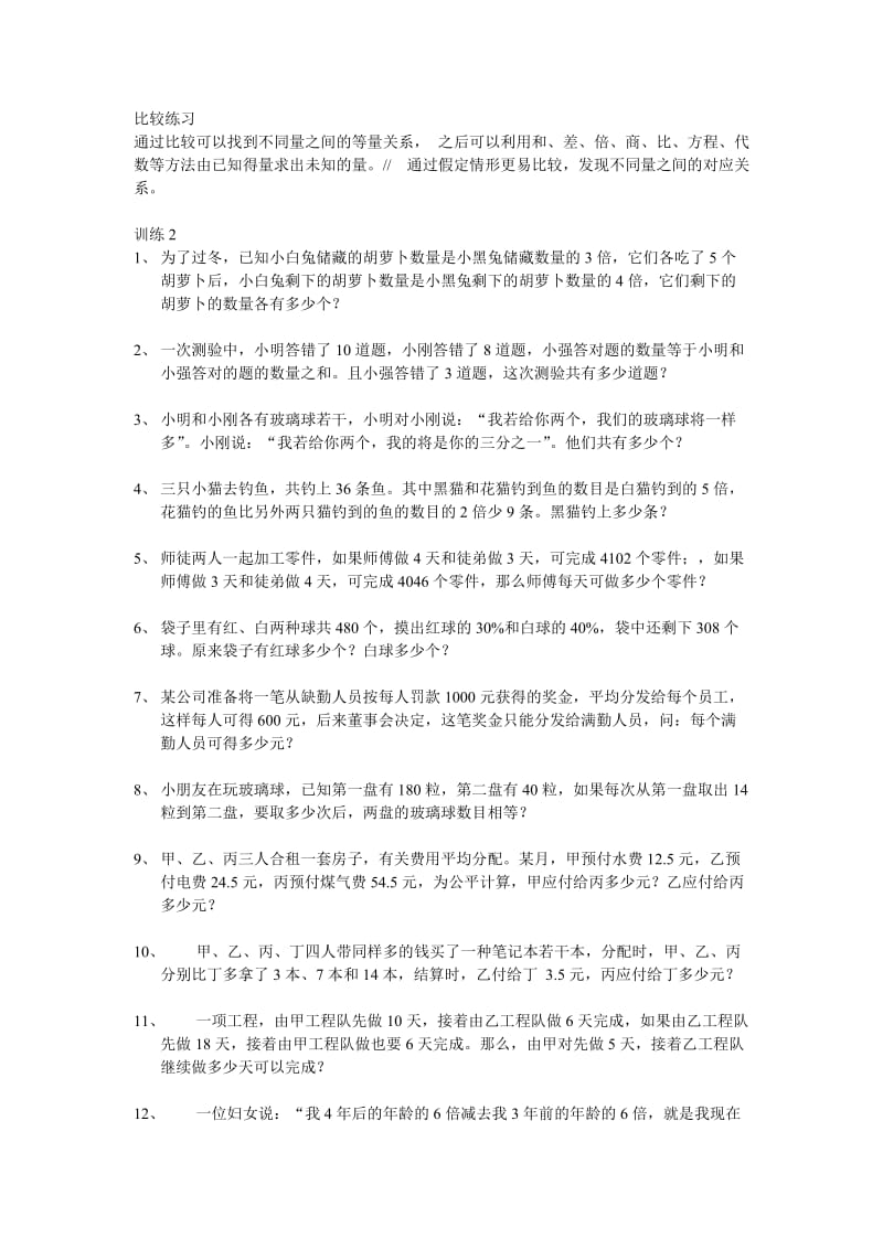 [六年级数学]比较练习.doc_第1页